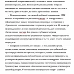 Иллюстрация №1: ИНТЕГРИРОВАНИЕ В ХУДОЖЕСТВЕННЫЕ ПРОИЗВЕДЕНИЯ ОБЪЕКТА – КАК КОММУНИКАТИВАНЯ ТЕХНОЛОГИЯ  (PRODUCT PLACEMENT) (Курсовые работы - Реклама и PR).